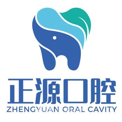 侯馬正源口腔診所