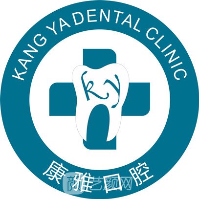 長(zhǎng)治康雅口腔診所