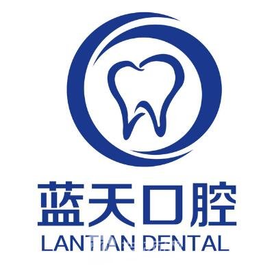 遵義貝齒藍(lán)天口腔診所