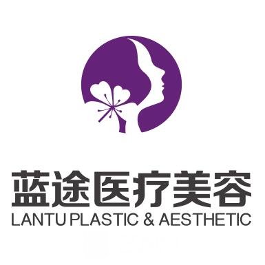 滄州藍(lán)途醫(yī)療美容門診部