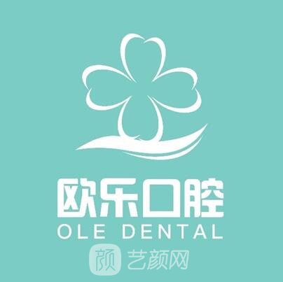 五臺歐樂口腔診所