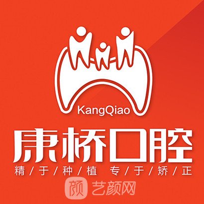 漳州康橋口腔門診部