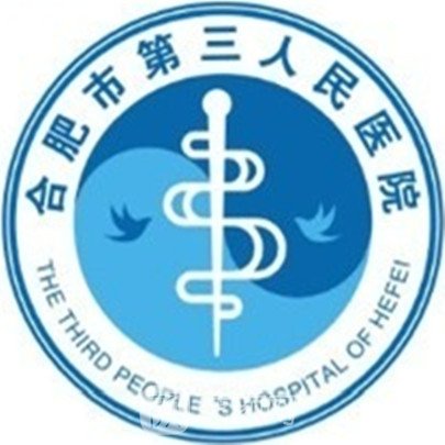 合肥市第三人民醫(yī)院眼科