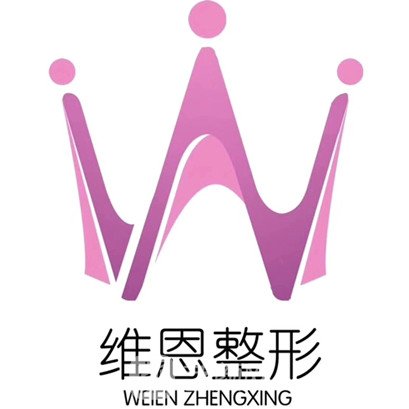 廊坊維恩醫(yī)療美容診所