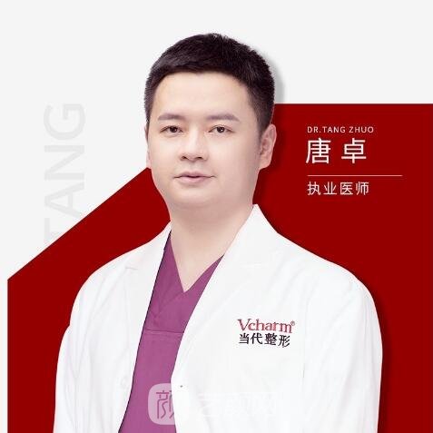 唐卓
