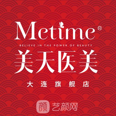 大連美天醫(yī)療美容醫(yī)院