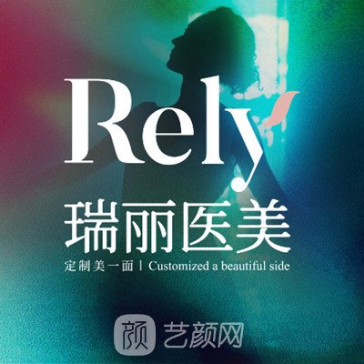 黑龍江瑞麗醫(yī)療美容醫(yī)院