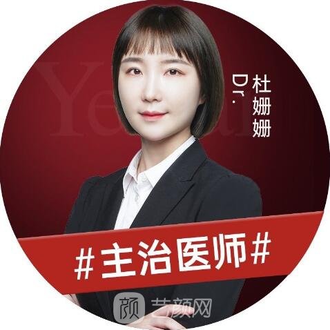 杜姍姍