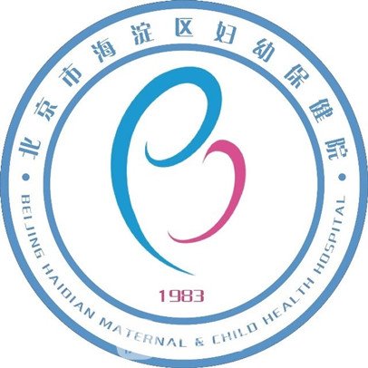 北京市海淀區(qū)婦幼保健院口腔科