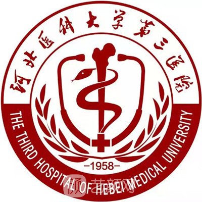 河北醫(yī)科大學(xué)第三醫(yī)院眼科