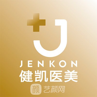 佛山健凱醫(yī)療美容門診部