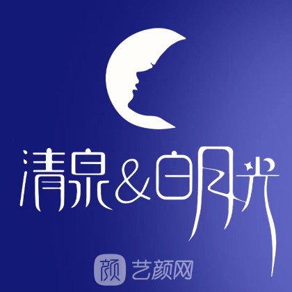 無(wú)錫白月光醫(yī)療美容診所