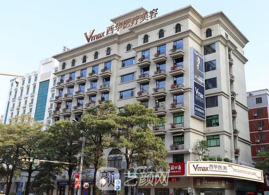 泉州西華醫(yī)療美容門診部