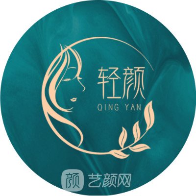 三亞輕顏醫(yī)療美容診所