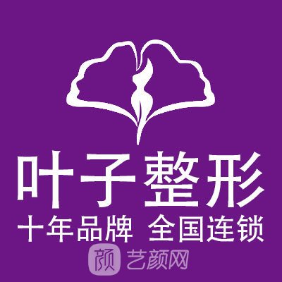 包頭葉子整形美容醫(yī)院