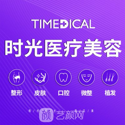 都勻時(shí)光醫(yī)療美容門診部
