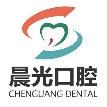 四平晨光口腔診所