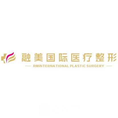 長春融美醫(yī)療美容門診部