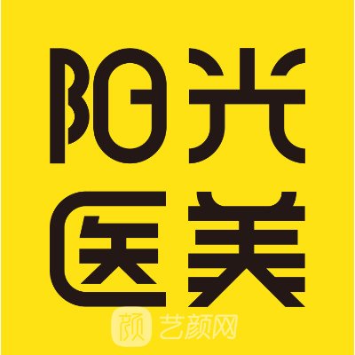 深圳春天陽光醫(yī)療美容醫(yī)院