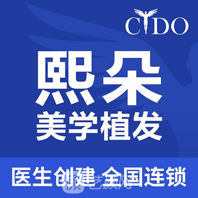 西安熙朵醫(yī)療美容門診部