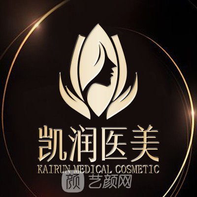 合肥凱潤醫(yī)療美容門診部