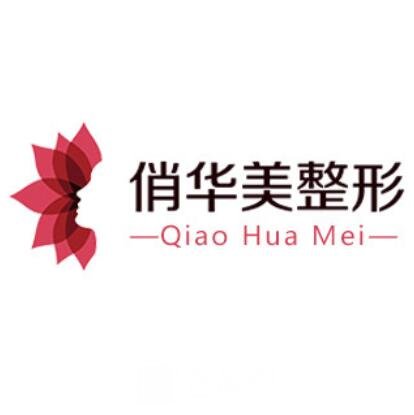 揚(yáng)州俏華美醫(yī)療美容診所