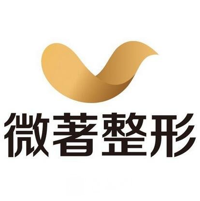濟(jì)南微著整形美容醫(yī)院