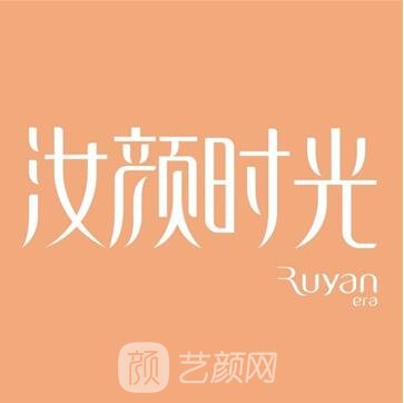 莒縣汝顏醫(yī)療美容診所