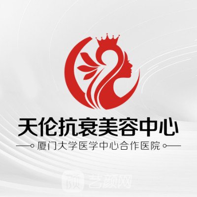 廈門湖里天倫醫(yī)院醫(yī)療美容科