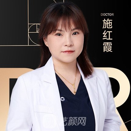 施紅霞