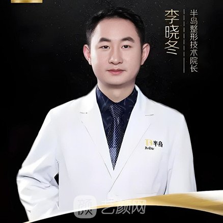 李曉冬