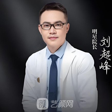 劉超峰