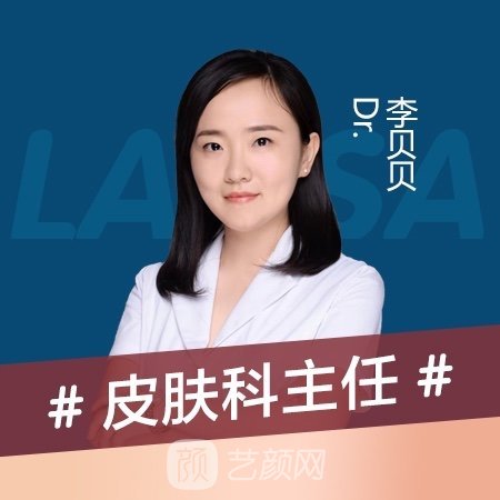 李貝貝