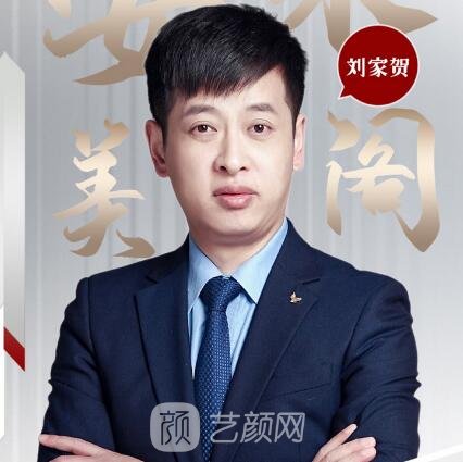 劉家賀