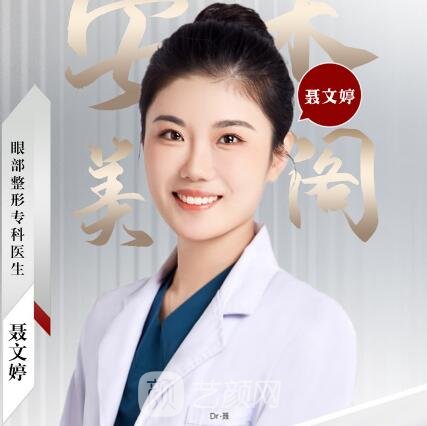 聶文婷