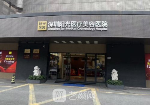 深圳陽光整形醫(yī)院官網(wǎng)更