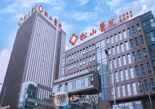 重慶松山整形醫(yī)院在哪里