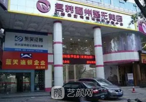 福州名韓整形醫(yī)院如何?醫(yī)