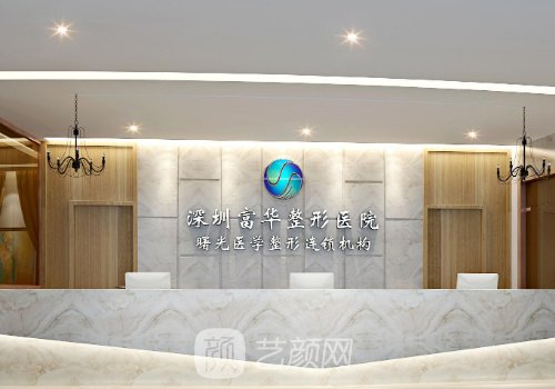 深圳富華整形失敗是真的