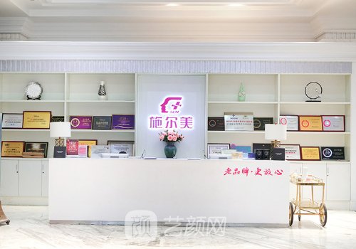 江蘇施爾美整形美容醫(yī)院