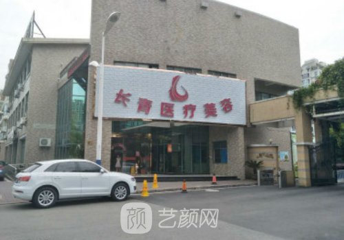 臺州長青整形醫(yī)院怎么樣