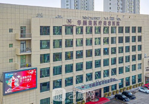 青島華顏美醫(yī)療事故都是