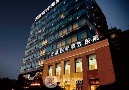 長沙藝星美容整形靠譜嗎