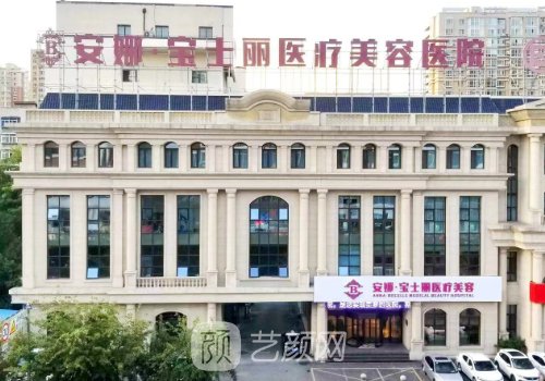 沈陽(yáng)安娜寶士麗整形醫(yī)院