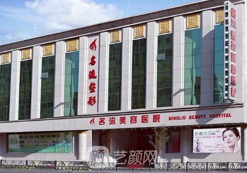 沈陽名流整形醫(yī)院和百嘉