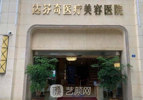 成都達芬奇去眼袋可靠嗎