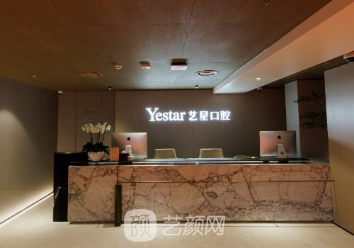 杭州藝星口腔醫(yī)院等級(jí)介