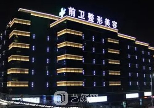 宜昌前衛(wèi)整形醫(yī)院在哪個