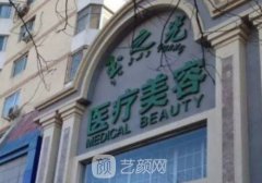 愛貝芙官方授權(quán)醫(yī)療機(jī)構(gòu)