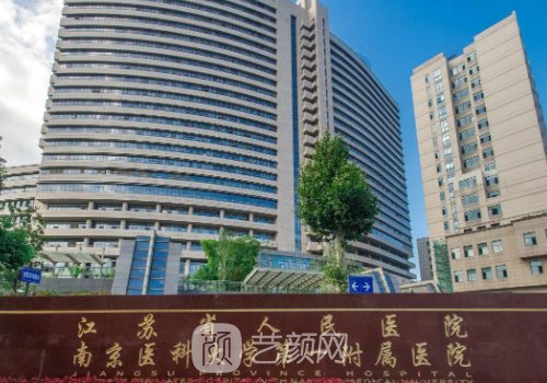 南京打玻尿酸最好的三甲